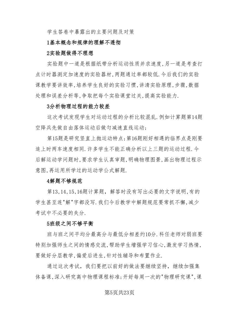 教师期中教育教学总结（10篇）.doc_第5页