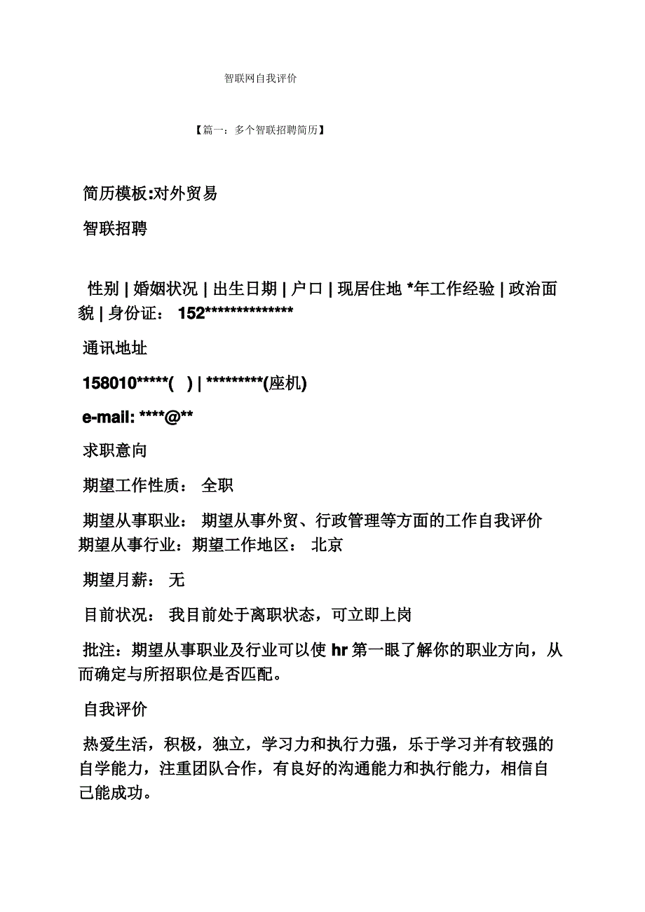 智联网自我评价_第1页