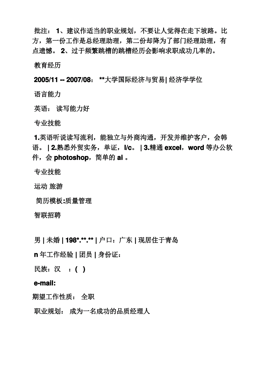 智联网自我评价_第3页