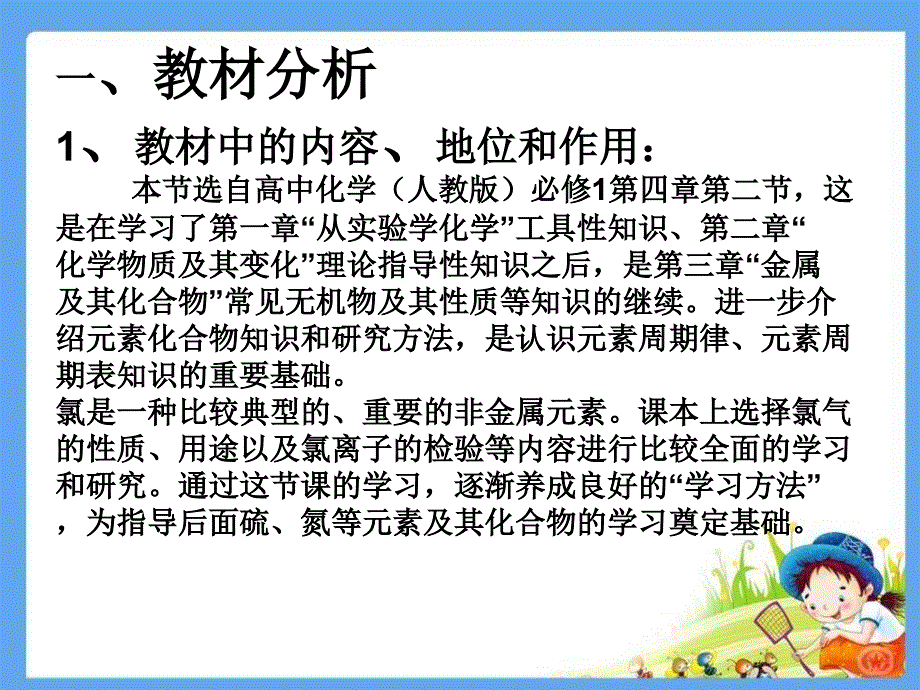 氯气的性质说课PPT_第3页