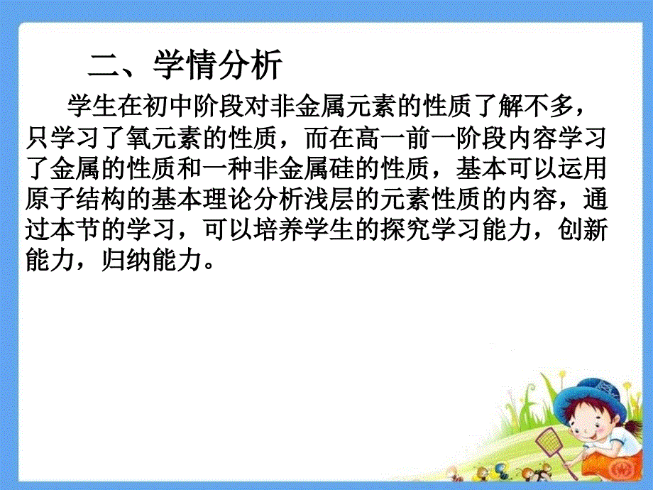 氯气的性质说课PPT_第4页