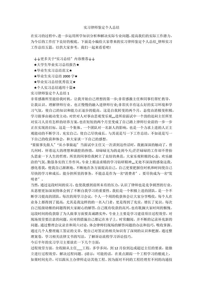 实习律师鉴定个人总结