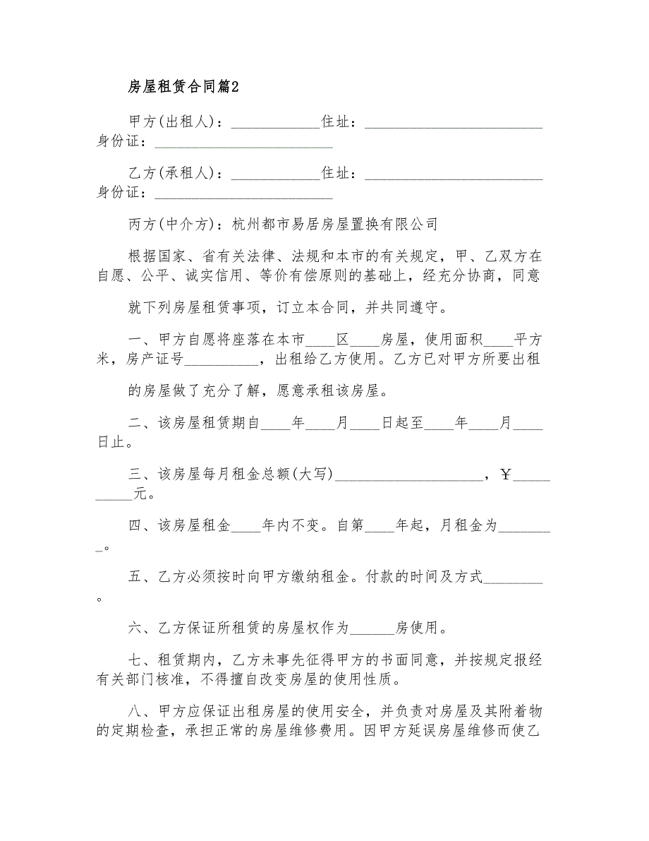 房屋租赁合同模板9篇_第3页