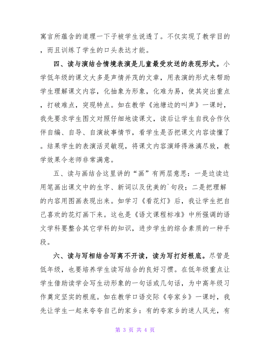 注重引导学生在读中感悟的教学论文.doc_第3页