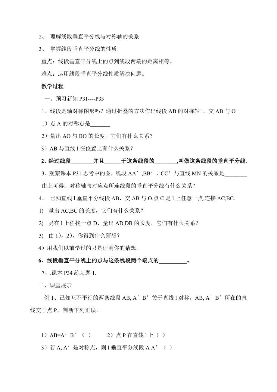 第12章轴对称教案.doc_第5页