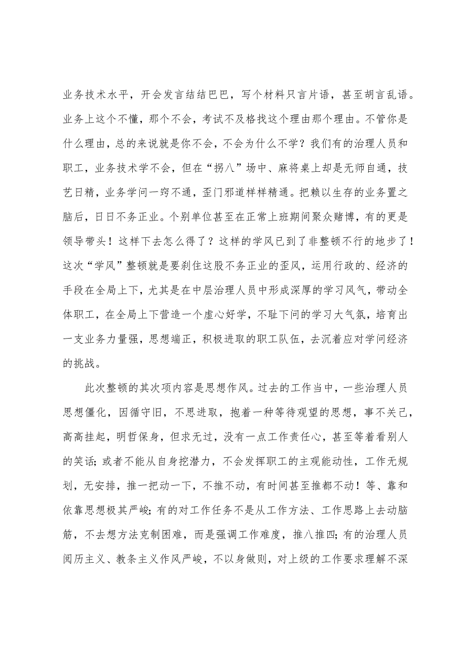 那种工作总结会议发言稿.docx_第3页