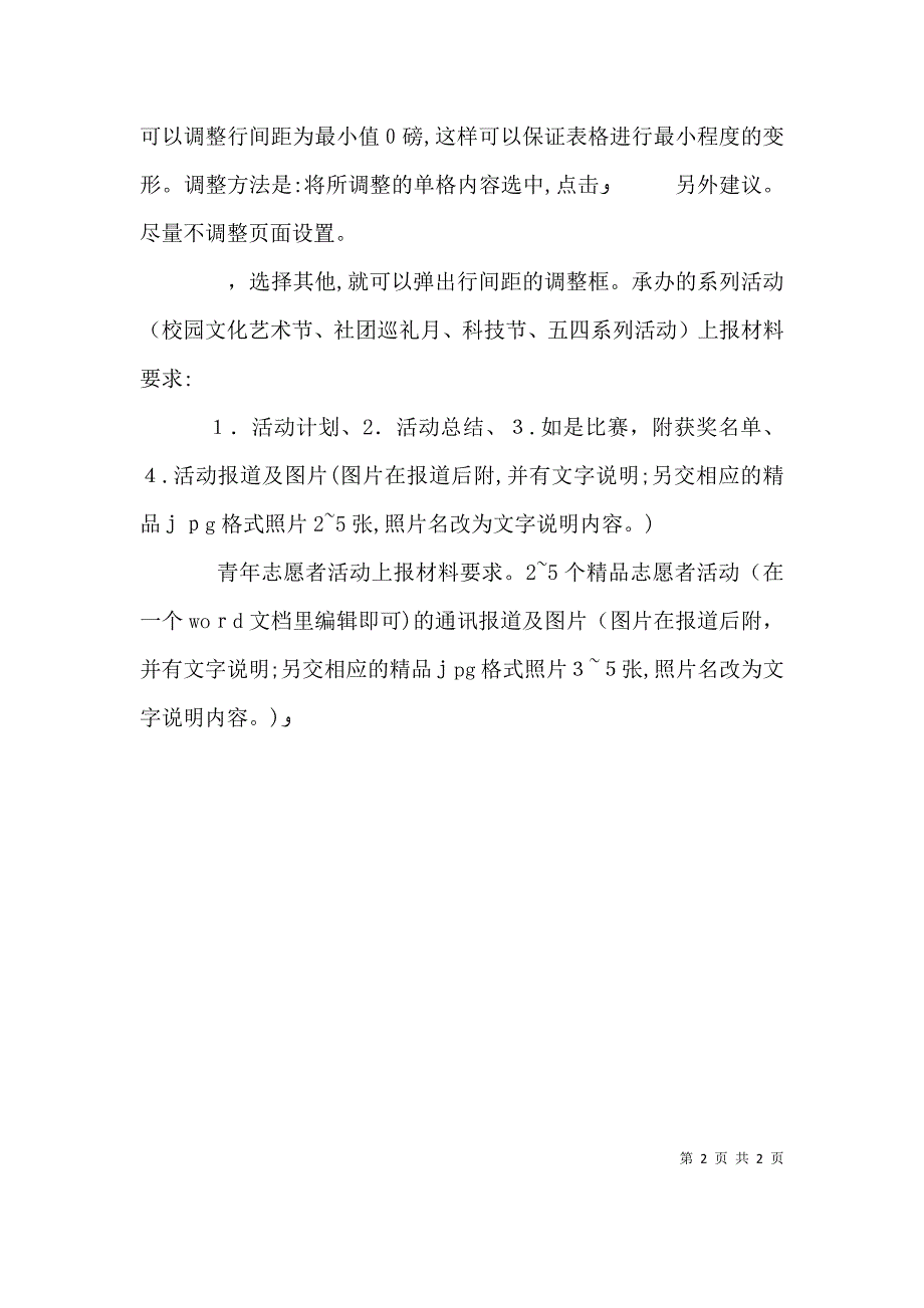 上交材料标准格式_第2页