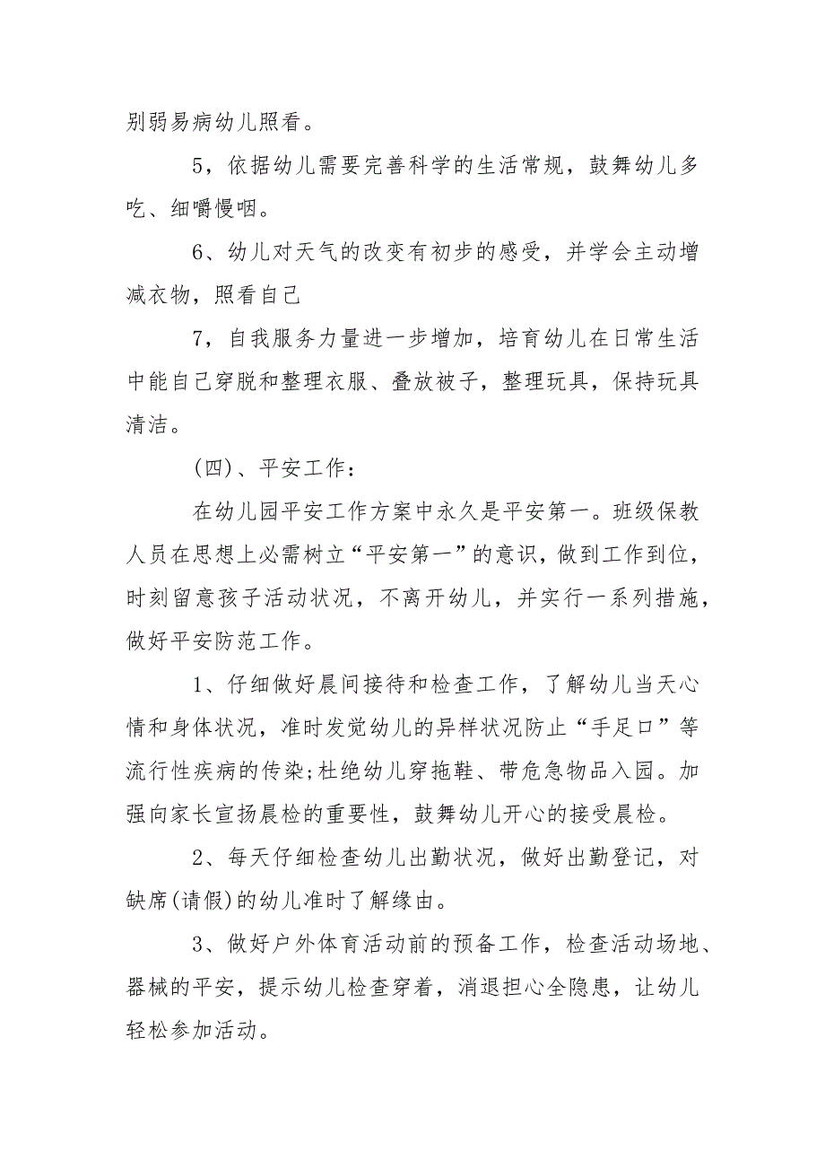 有关幼儿园教学方案模板集合7篇_第4页