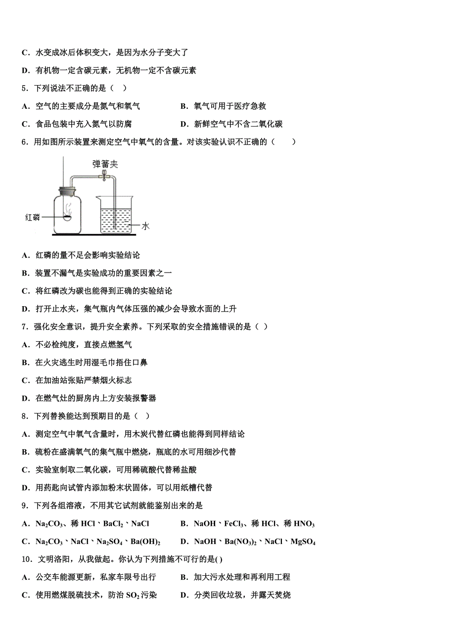 浙江省宁波江东区重点名校2023年毕业升学考试模拟卷化学卷（含答案解析）.doc_第2页