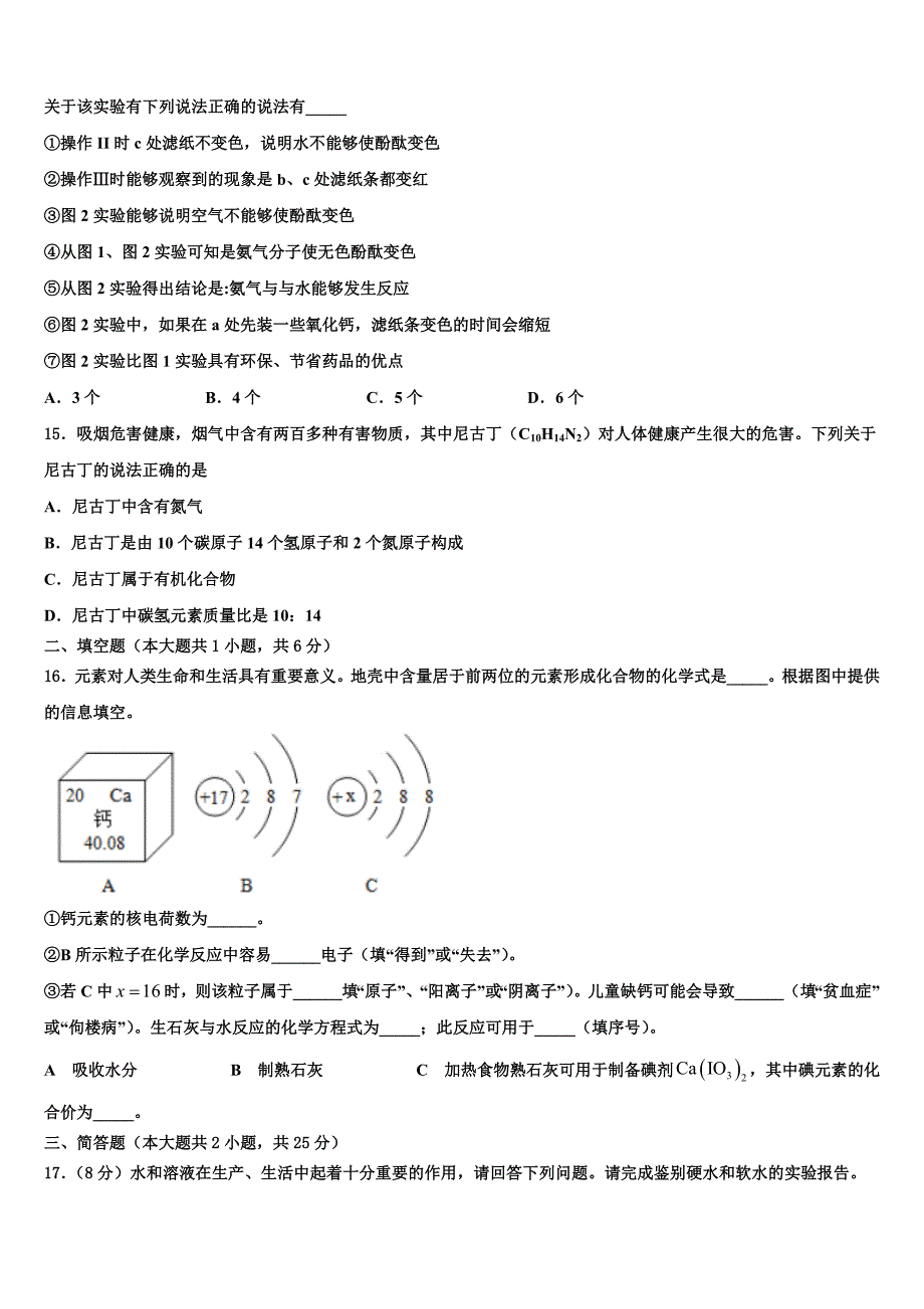 浙江省宁波江东区重点名校2023年毕业升学考试模拟卷化学卷（含答案解析）.doc_第4页