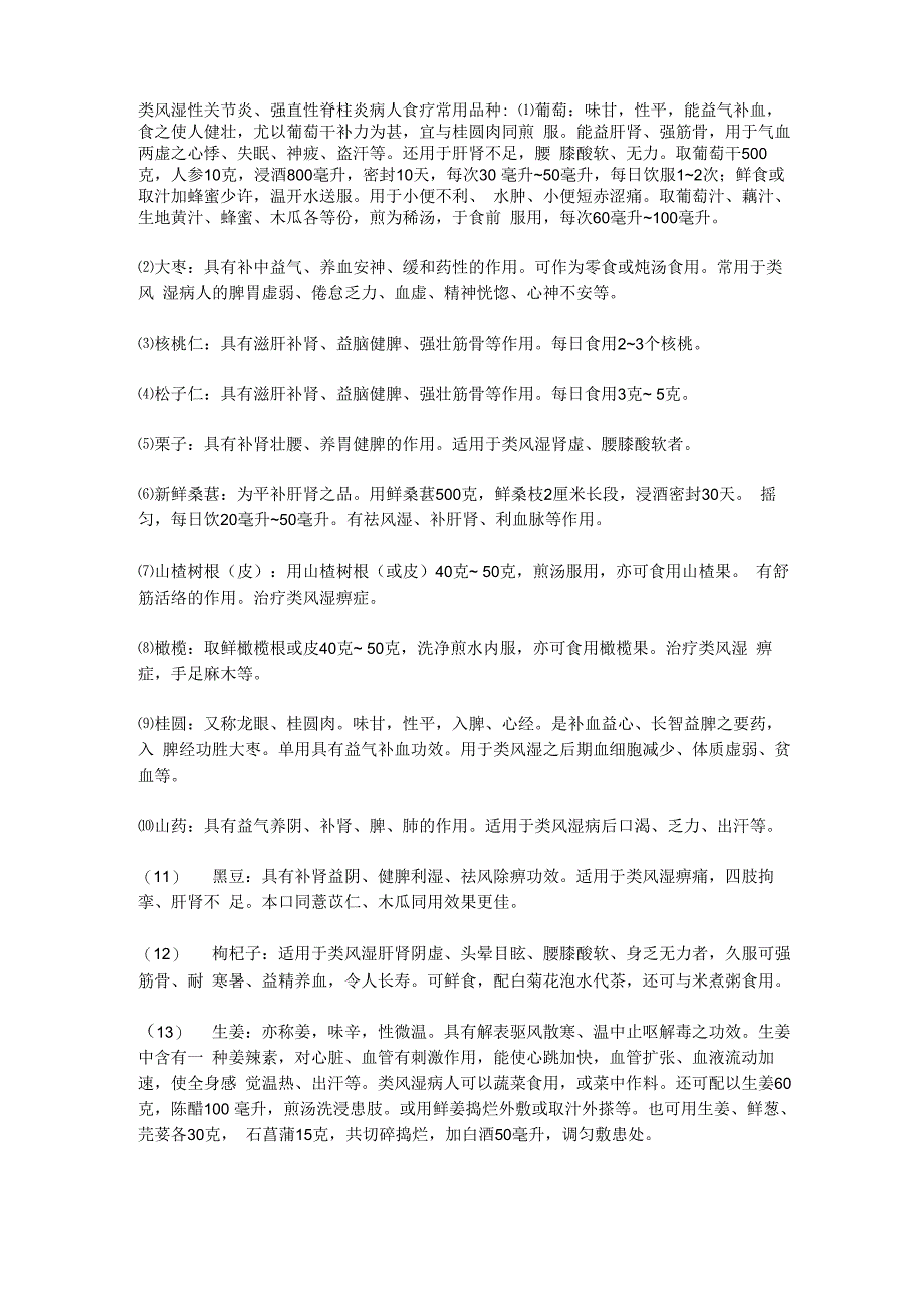 类风湿性关节炎食疗_第1页