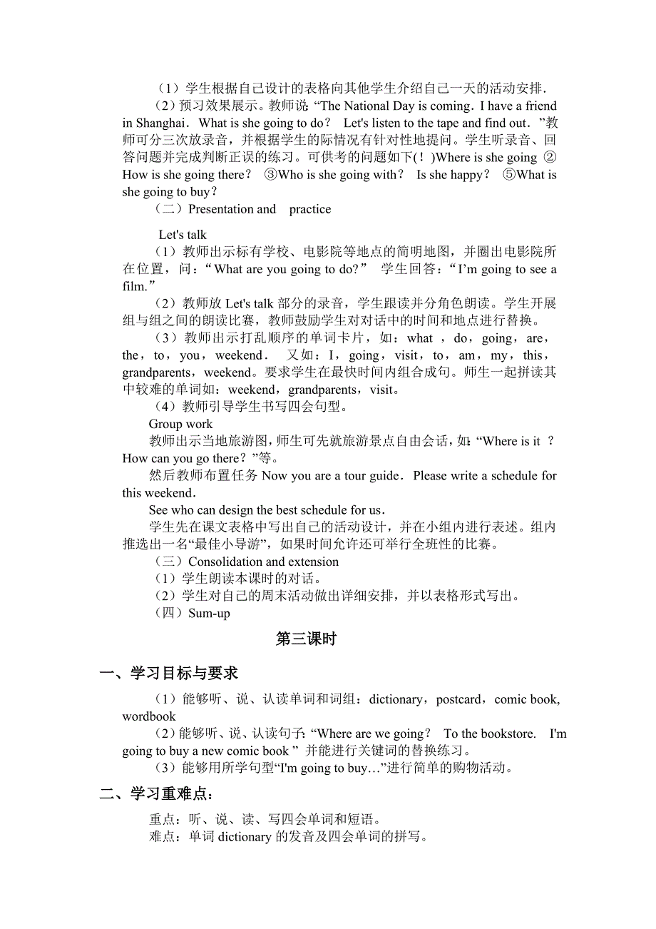 新版Pep六年级上册Unit3教案_第3页