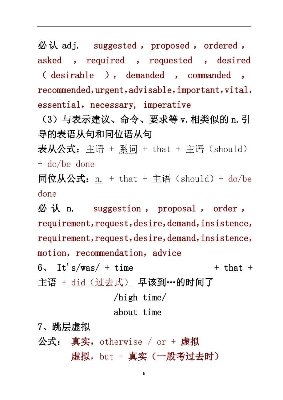 专四语法词汇(强化班修改).doc_第5页