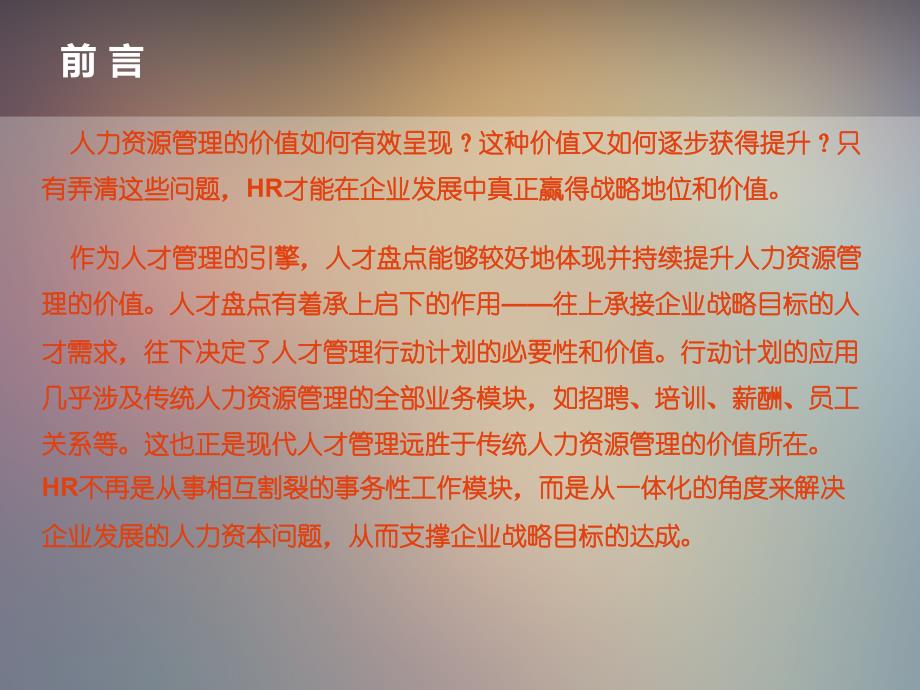 人才盘点(工具箱)_第2页