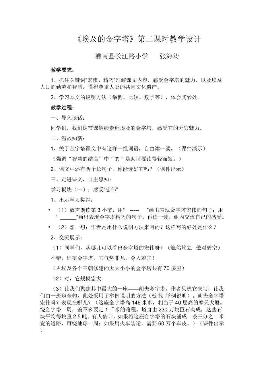 埃及的金字塔.doc_第1页