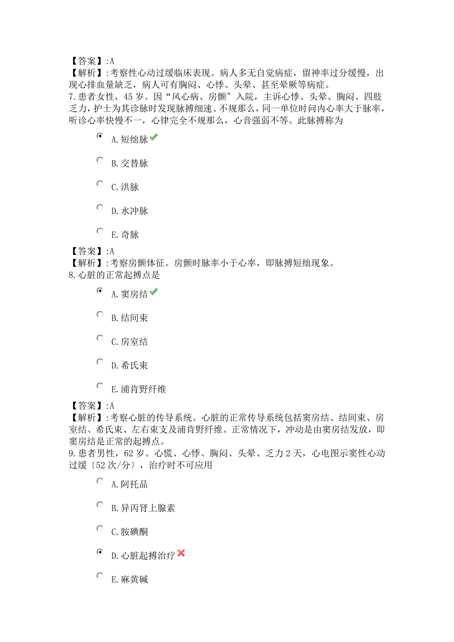 29系统精讲轮回系统第三节心律掉常病人的护理精华_第3页