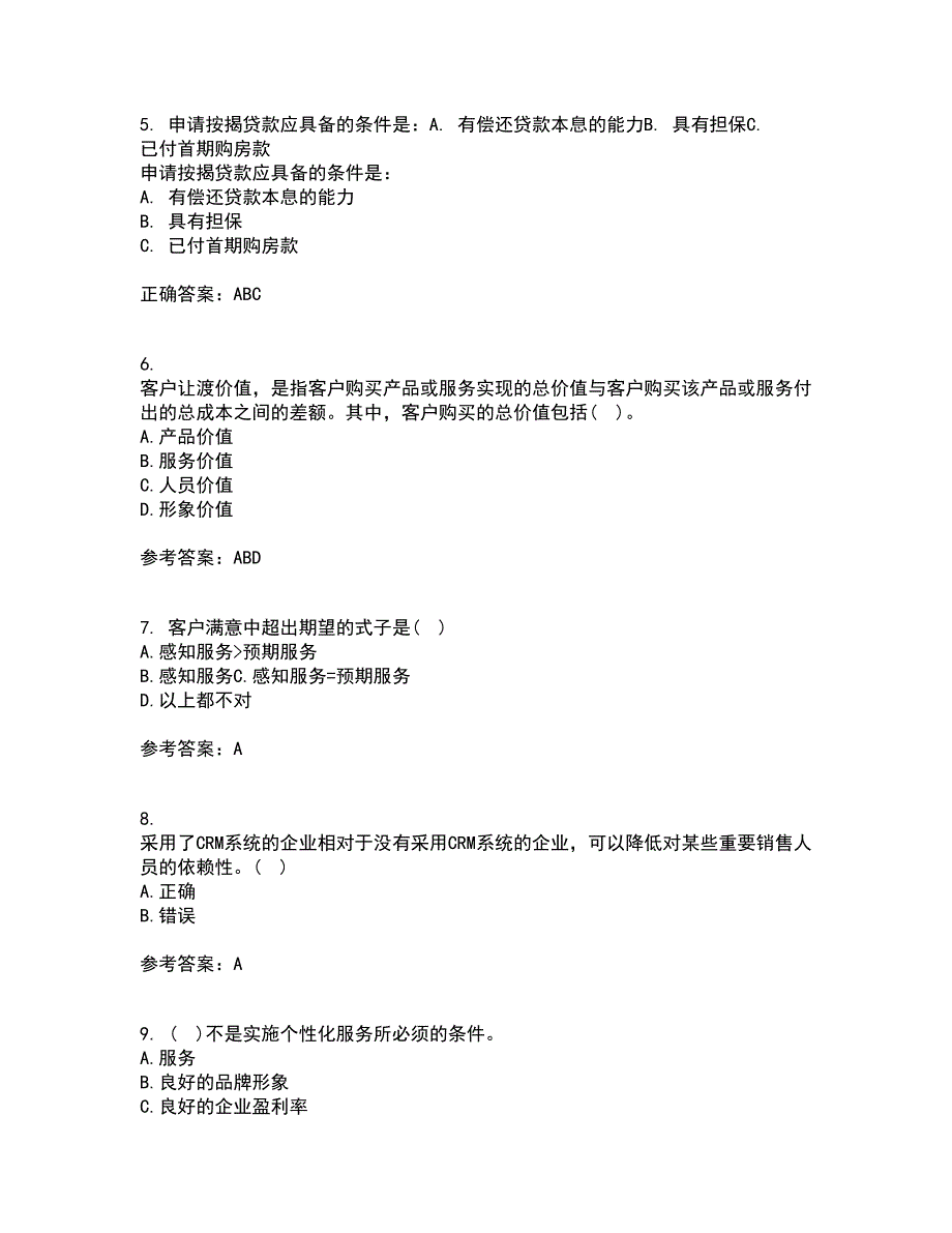 东北大学21秋《客户关系管理》在线作业一答案参考82_第2页