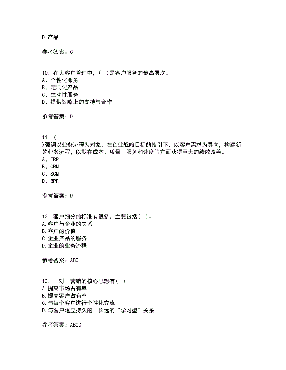 东北大学21秋《客户关系管理》在线作业一答案参考82_第3页