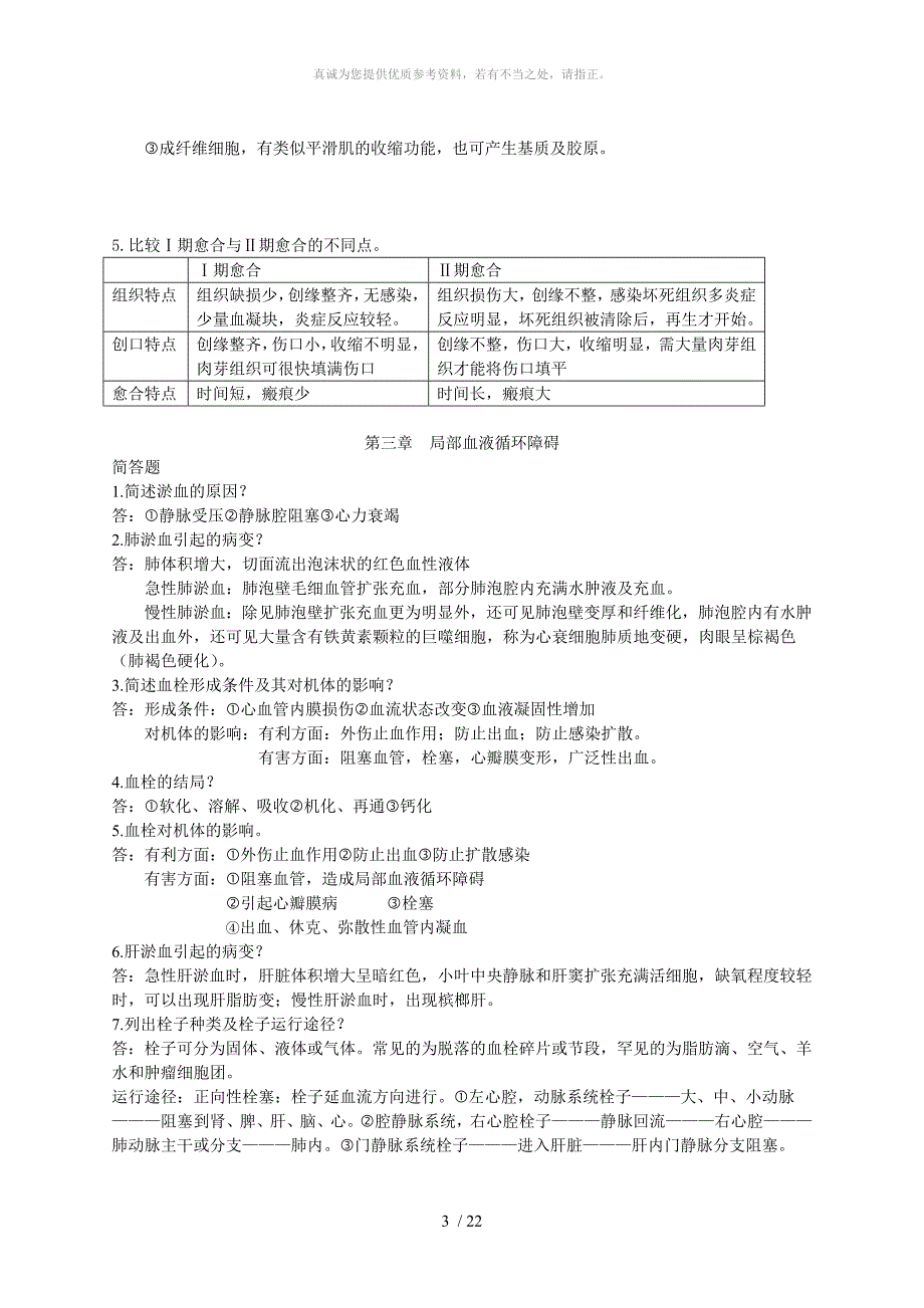 病理学简答题和论述题_第3页