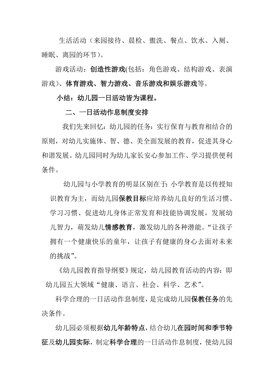 幼儿园一日活动的指导培训讲稿_第2页