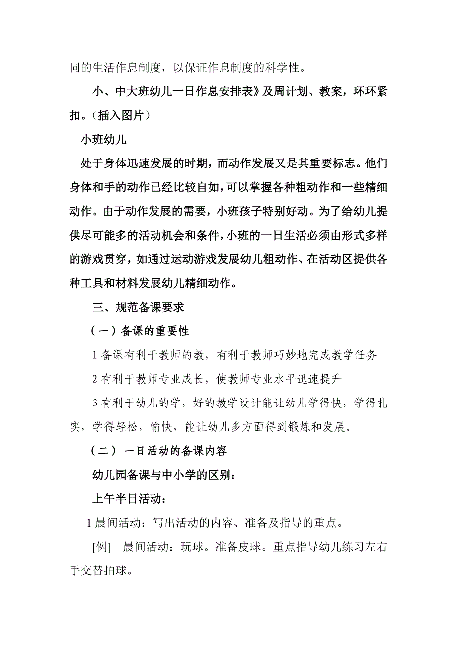 幼儿园一日活动的指导培训讲稿_第4页