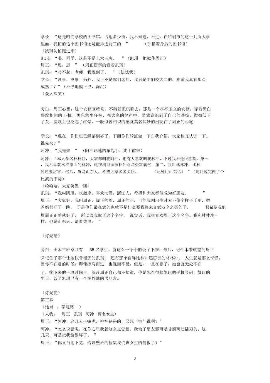 大学校园爱情话剧剧本《爱了你就说出口》精编版_第2页