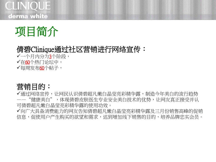 论坛营销-案例分享(倩碧).ppt_第3页