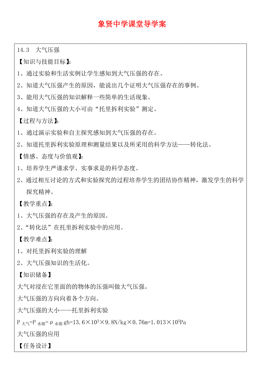 九年级物理 大气压强导学案 人教新课标版_第1页