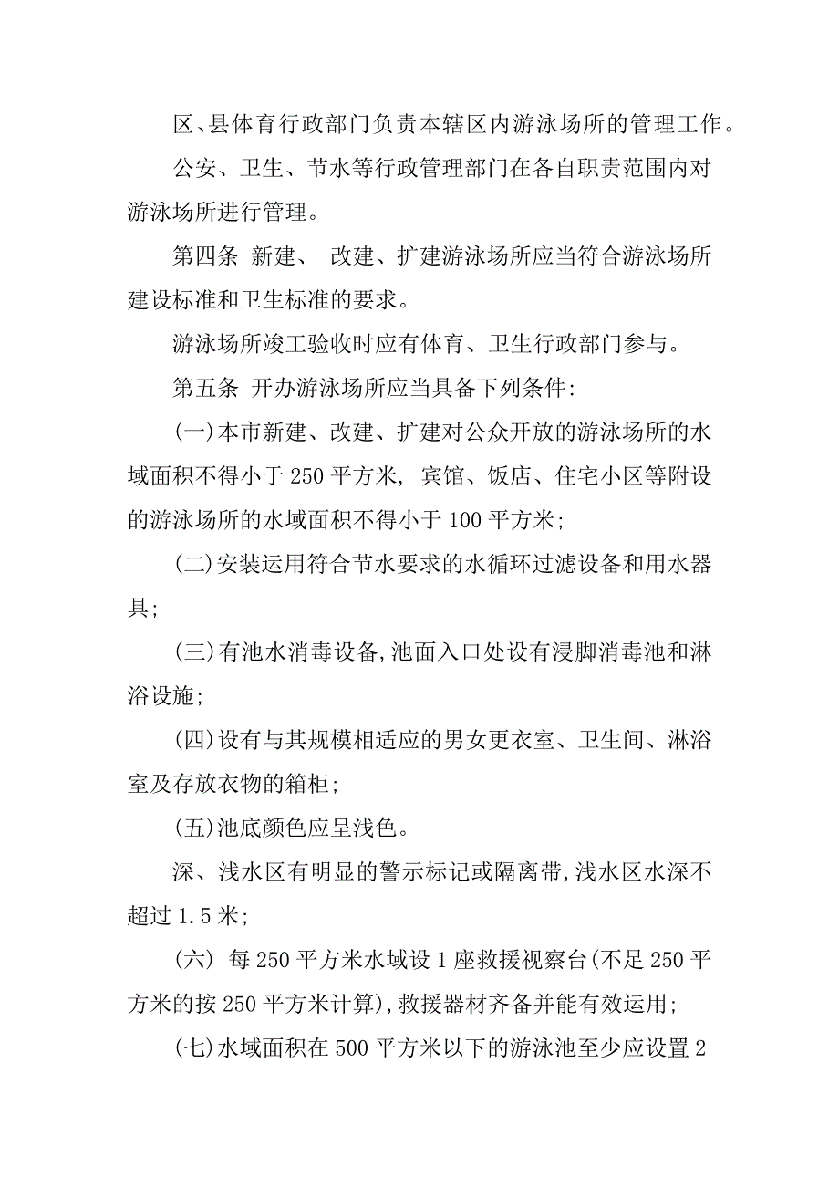 2023年游泳场管理规定3篇_第2页