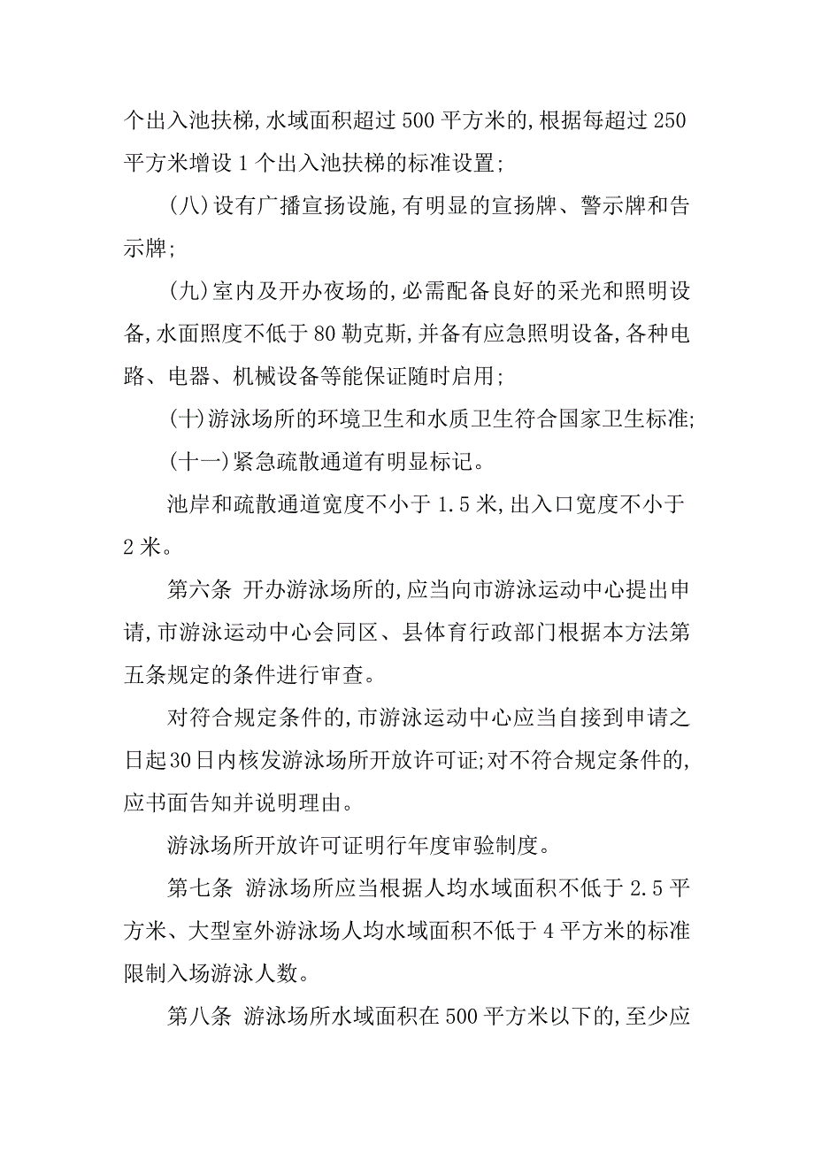 2023年游泳场管理规定3篇_第3页