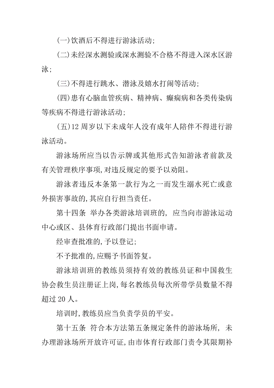 2023年游泳场管理规定3篇_第5页