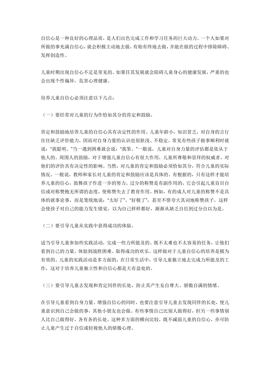 自信心是一种良好的心理品质_第1页