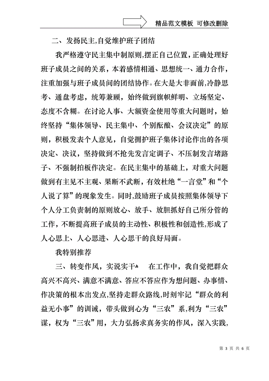 农业局副书记述职述廉_第3页