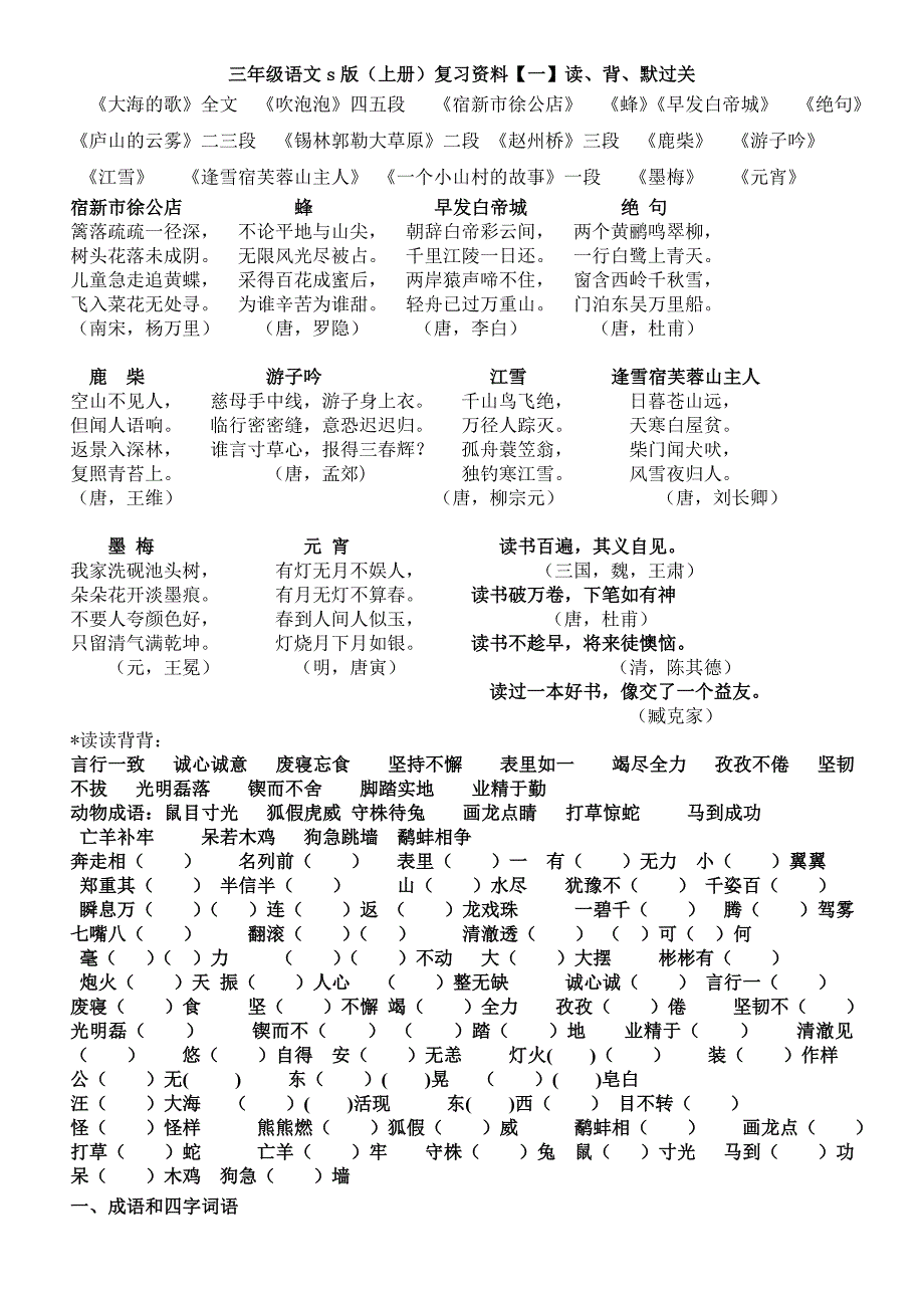 三年级语文s版(上册)复习资料【读背默】.doc_第1页