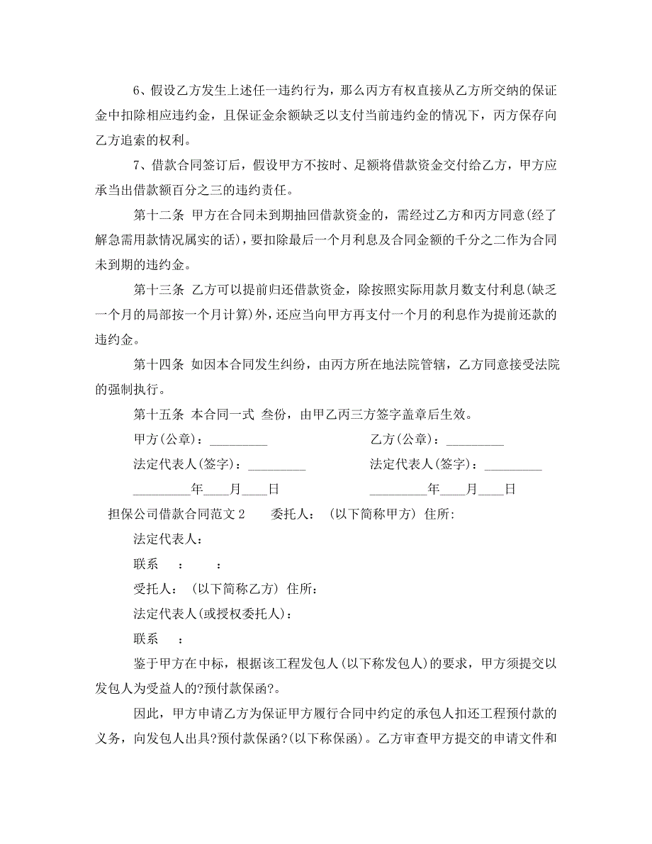 2023年担保公司借款合同范本.doc_第3页