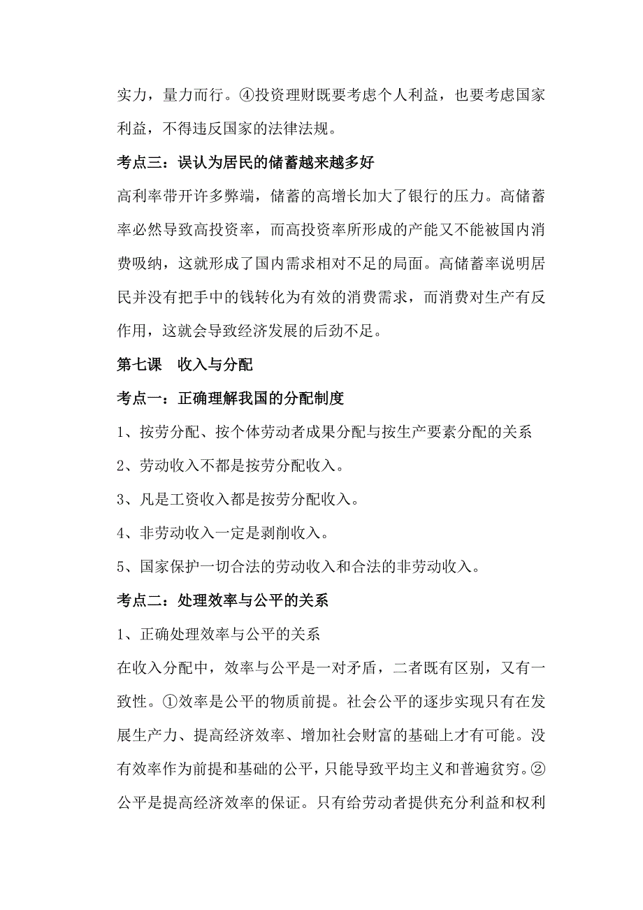 必修一专题三.doc_第2页