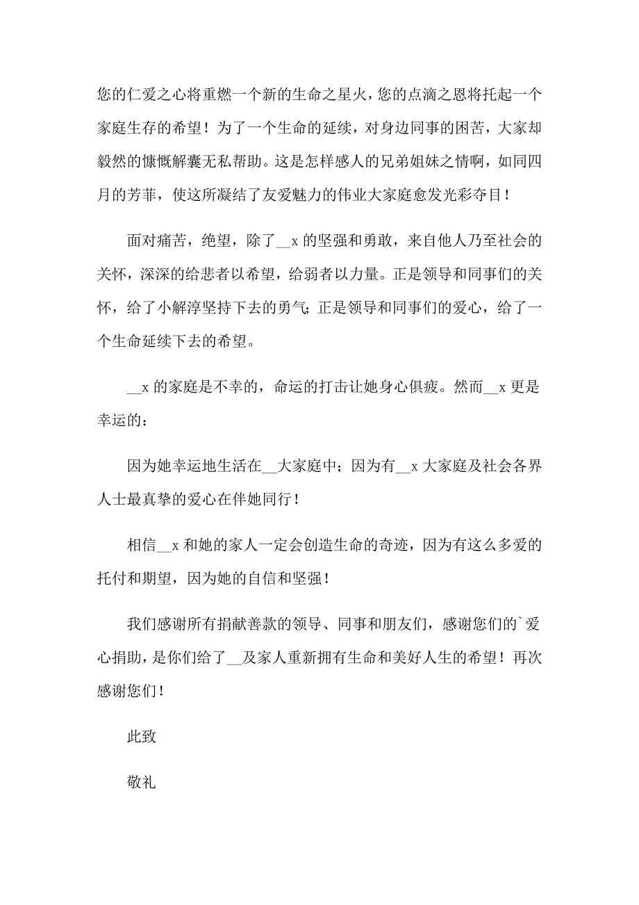 2023员工感谢信(15篇)【最新】_第4页