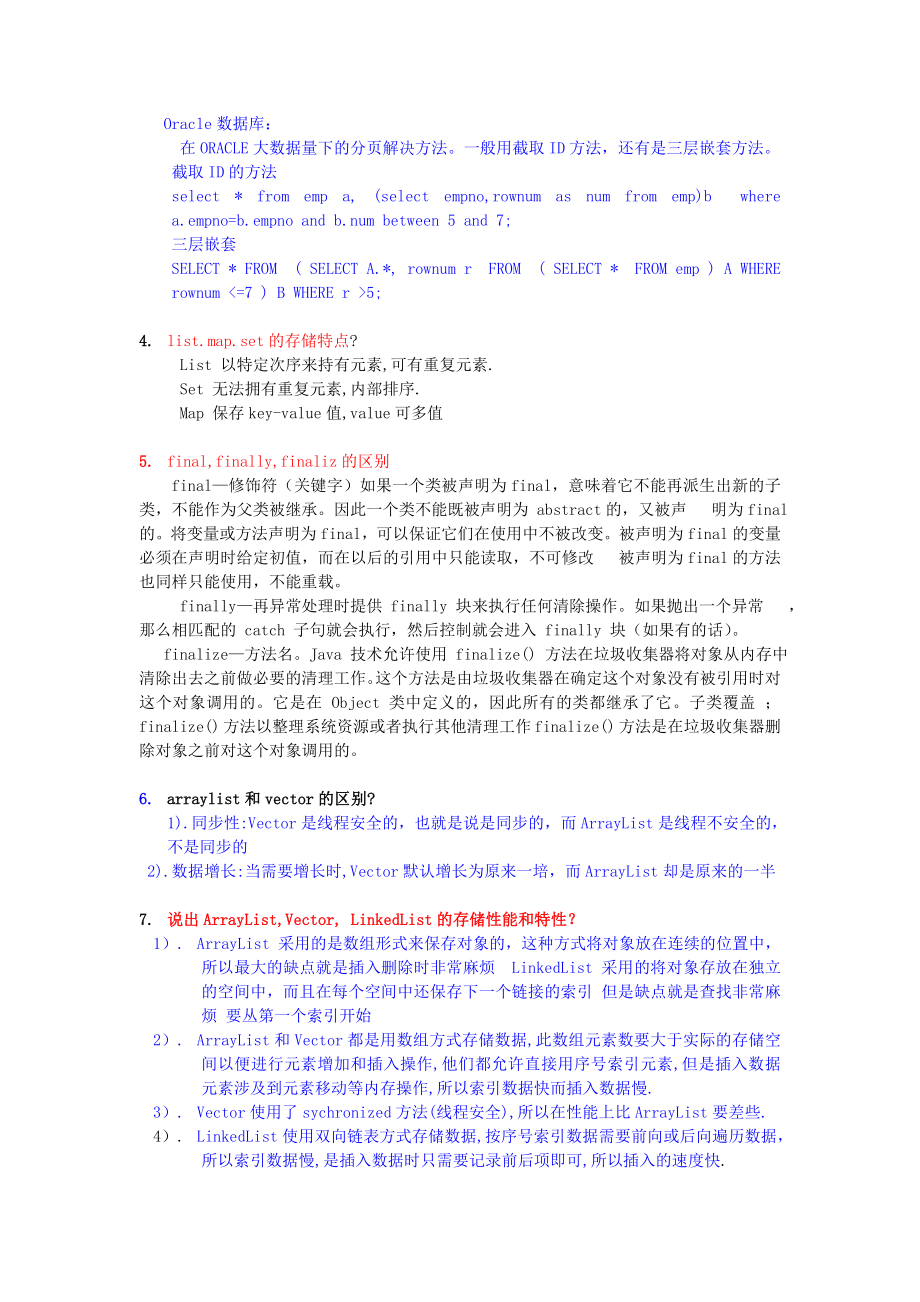 java面试题大全附答案_第4页