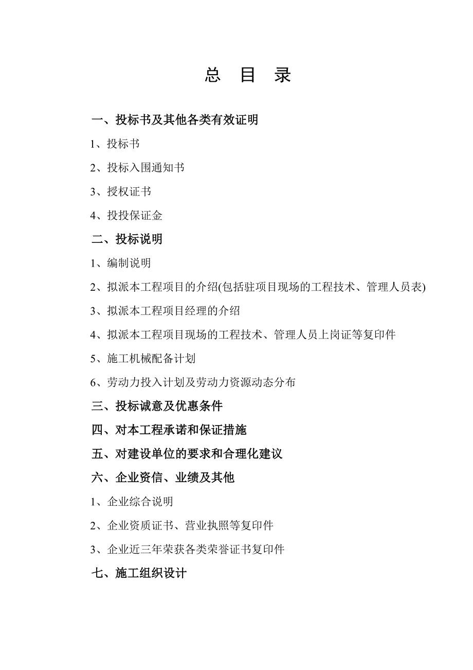 义乌市廿三里镇第二小学新校园投标书_第2页