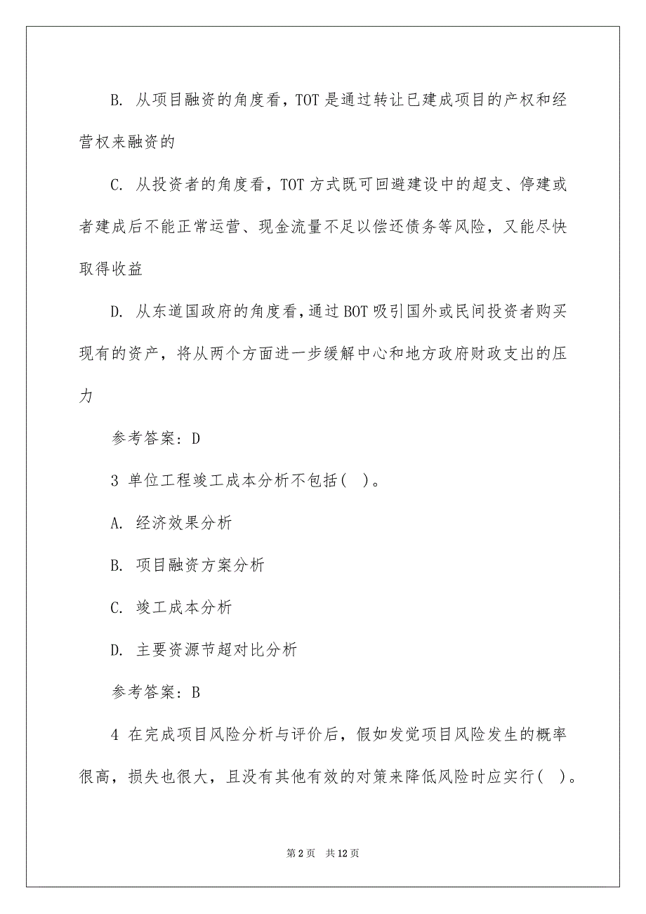 造价工程师考试《造价管理》试题及答案_第2页