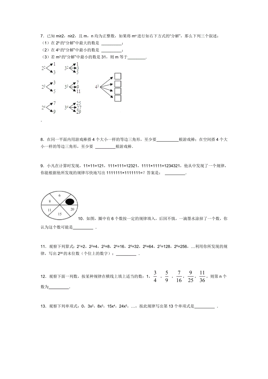 第2章《整式的加减》常考题集(16)：2.3 专题训练与提升.doc_第2页