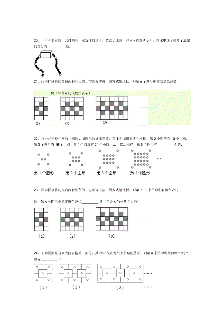 第2章《整式的加减》常考题集(16)：2.3 专题训练与提升.doc_第4页