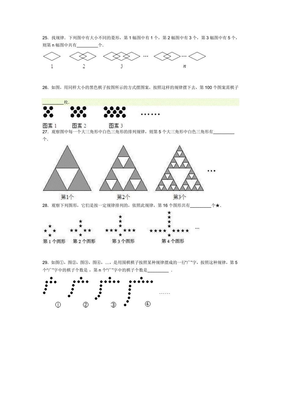 第2章《整式的加减》常考题集(16)：2.3 专题训练与提升.doc_第5页