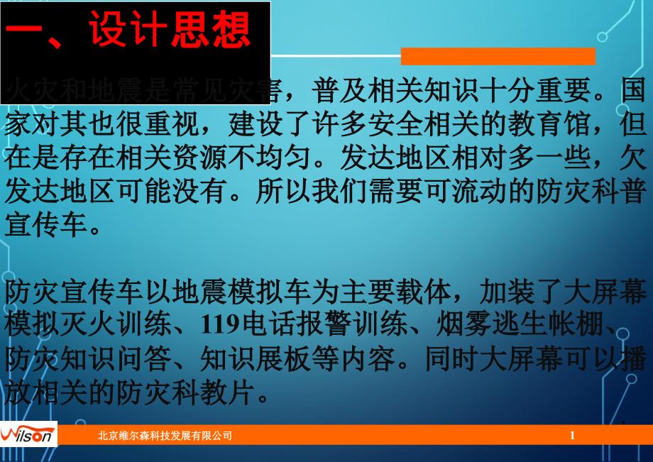 地震科车制造商_第2页