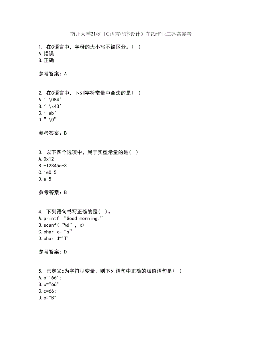 南开大学21秋《C语言程序设计》在线作业二答案参考82_第1页