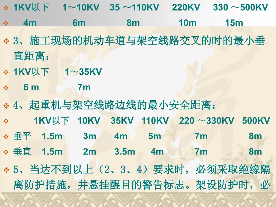 施工现场临时用电安全技术规范讲座.ppt_第3页