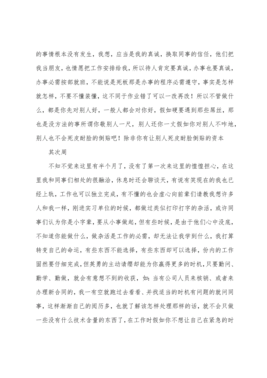 平面设计周记总结.docx_第4页