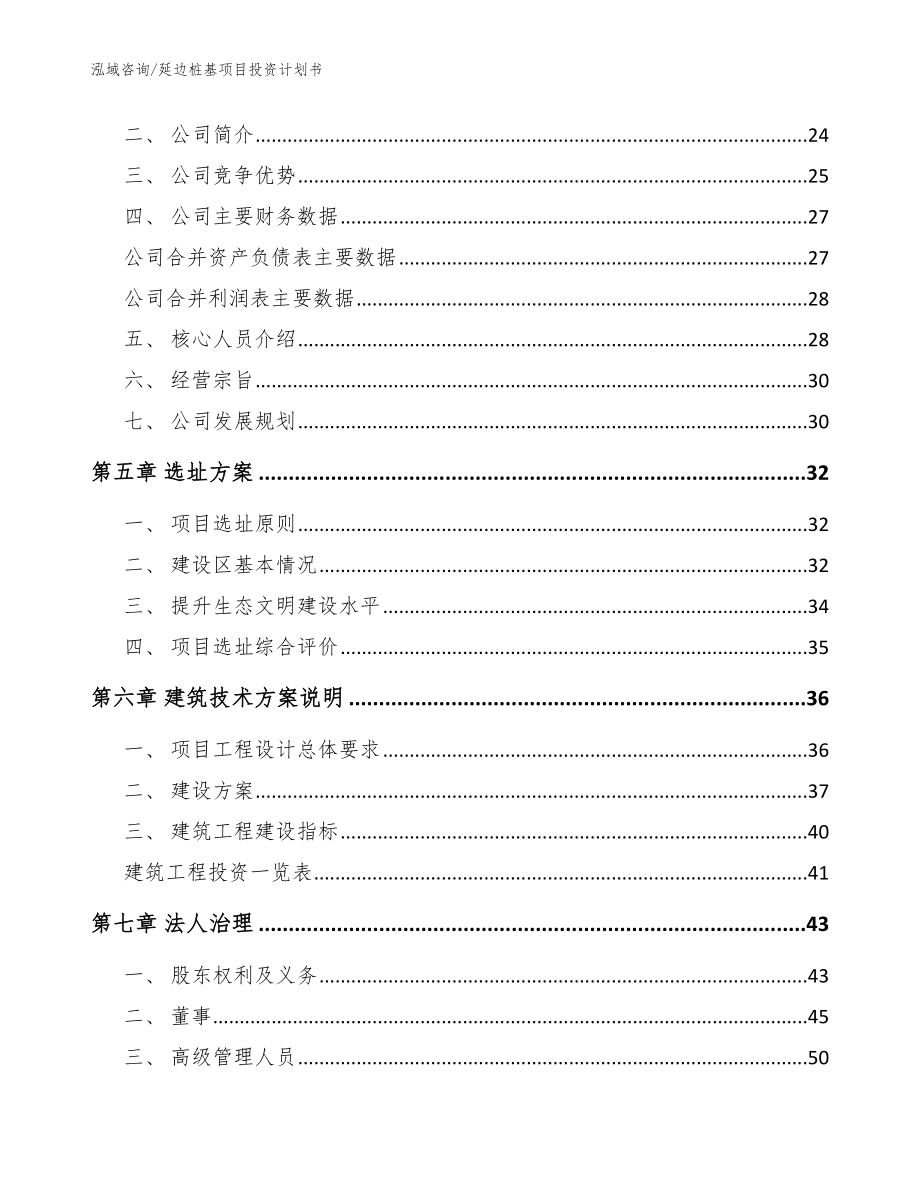 延边桩基项目投资计划书【模板参考】_第3页