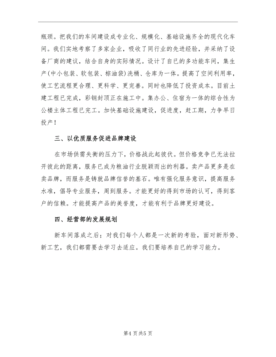 企业经营部个人年终总结_第4页