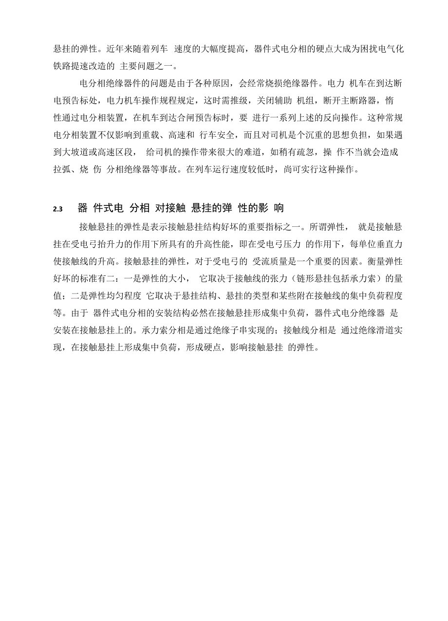 试析电分相在高速电气化铁道的改进建议_第3页